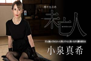 49日的寡妇 想抚摸的男人和摇着屁股说不的女人